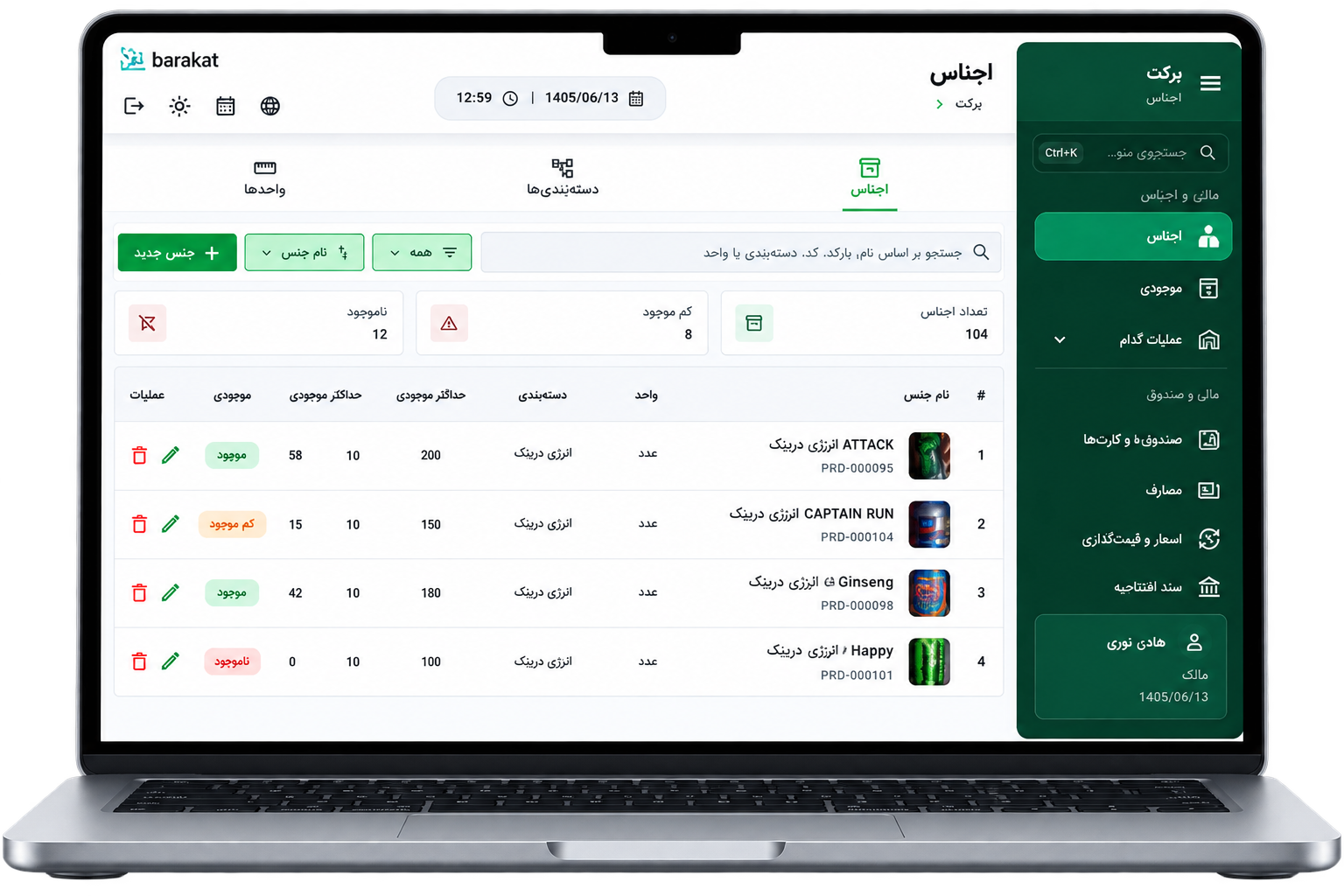 Barakat | Accounting & Store Management Software