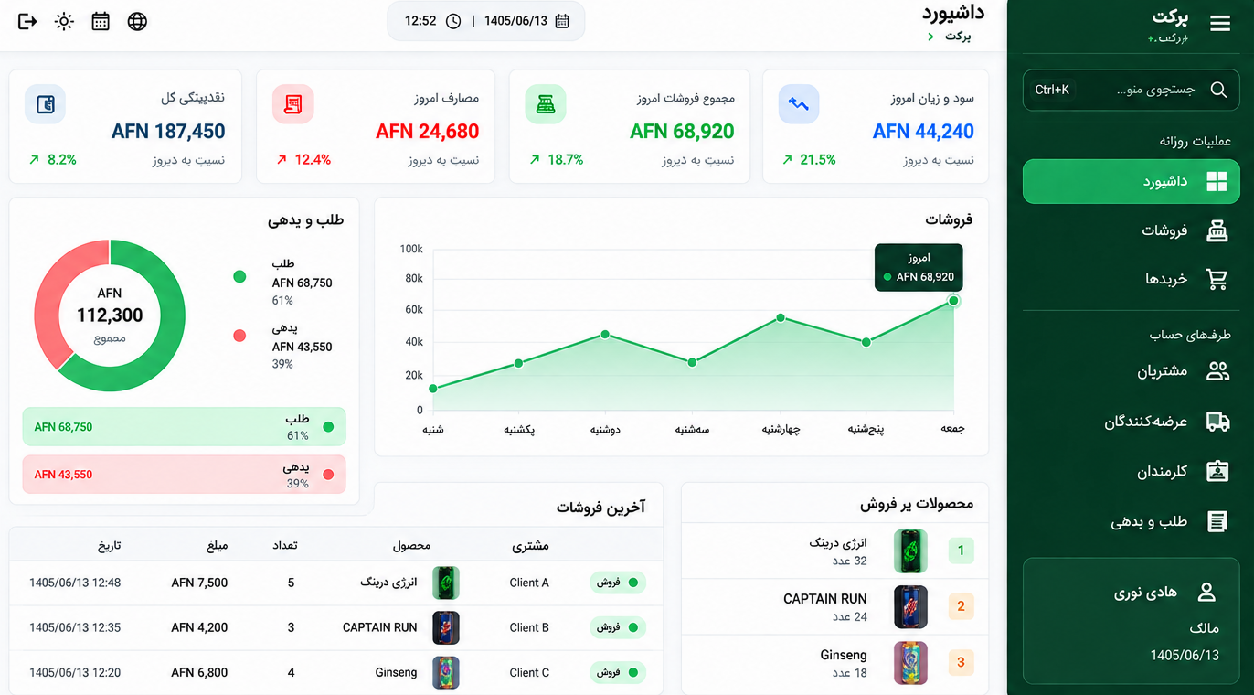 Barakat | Accounting & Store Management Software